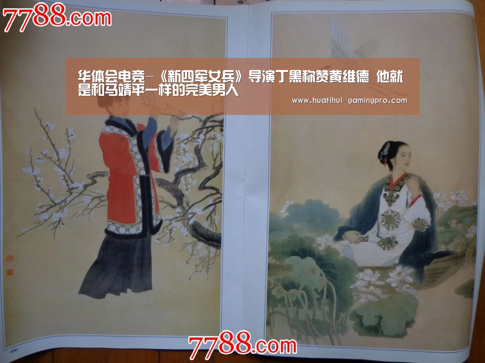华体会电竞-《新四军女兵》导演丁黑称赞黄维德 他就是和马靖平一样的完美男人(图2) 华体会亚洲体育