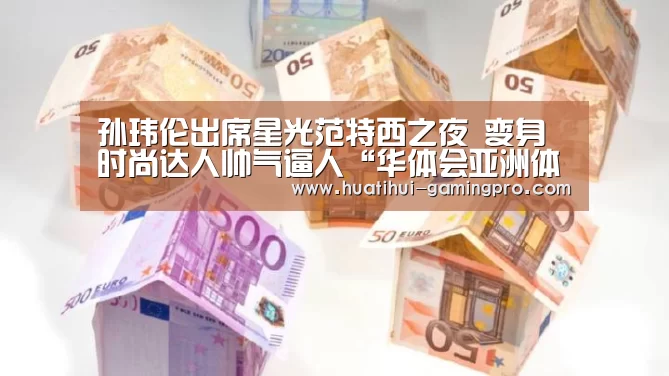 华体会电竞竞猜